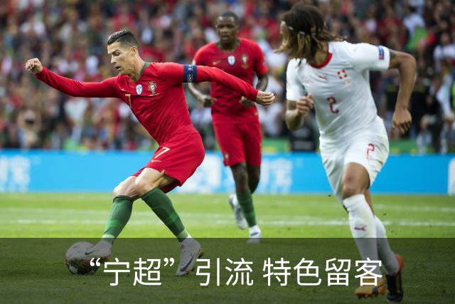 “宁超”引流 特色留客