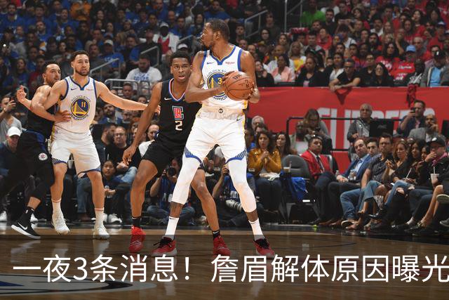 一夜3条消息！詹眉解体原因曝光，绿军询价库里？猛龙终于妥协了