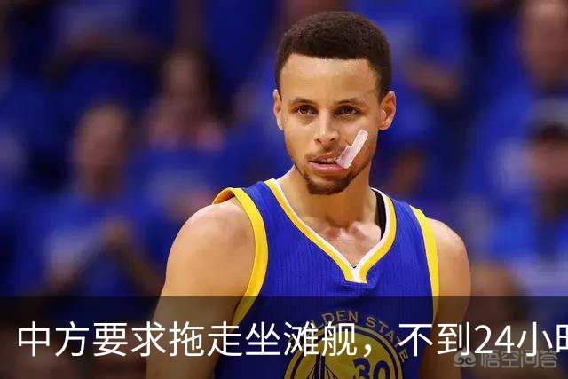 中方要求拖走坐滩舰，不到24小时，马科斯说了2句话，态度很强硬