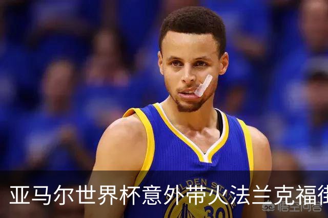 亚马尔世界杯意外带火法兰克福街头潮牌