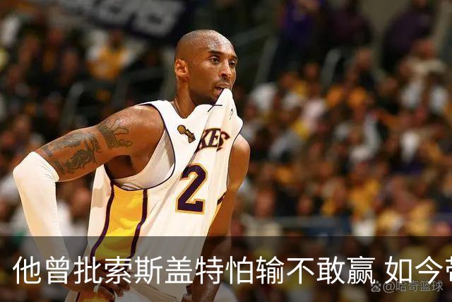 他曾批索斯盖特怕输不敢赢 如今带队世界杯半决赛重蹈覆辙