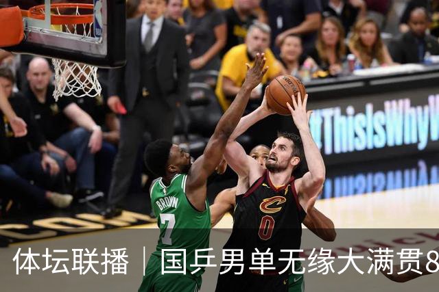 体坛联播｜国乒男单无缘大满贯8强，中国金花辛辛那提站晋级