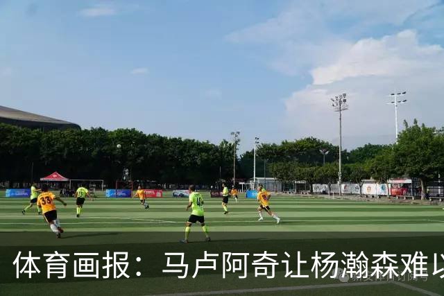 体育画报：马卢阿奇让杨瀚森难以招架 后者很难适应NBA的内线对抗