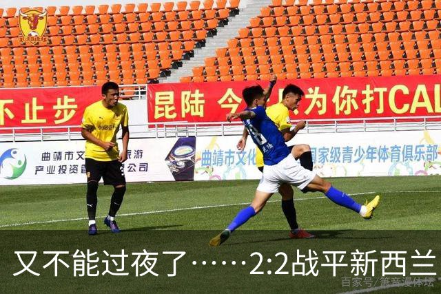 又不能过夜了……2:2战平新西兰队后，伊朗队主帅称球队突然被勒令须立即离开美国