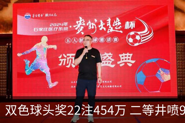 双色球头奖22注454万 二等井喷955注历史第5多