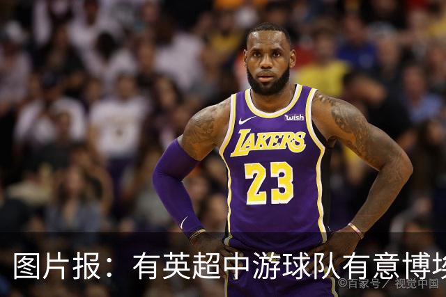 图片报：有英超中游球队有意博埃，拜仁坚持要价1500万欧