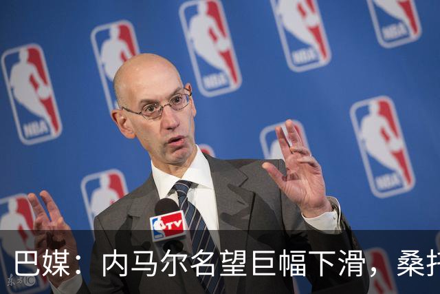 巴媒：内马尔名望巨幅下滑，桑托斯对他的“世界杯押宝”彻底失败