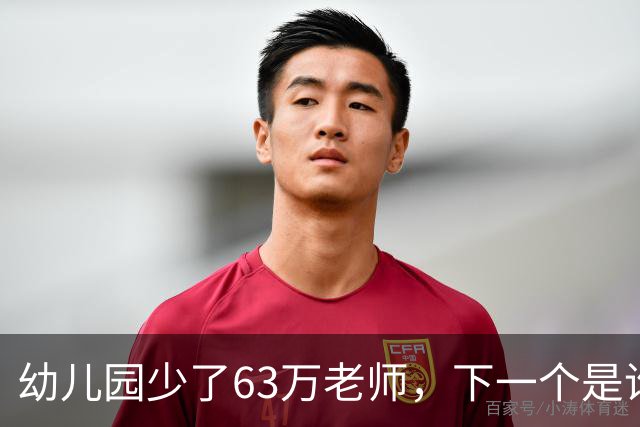幼儿园少了63万老师，下一个是谁？