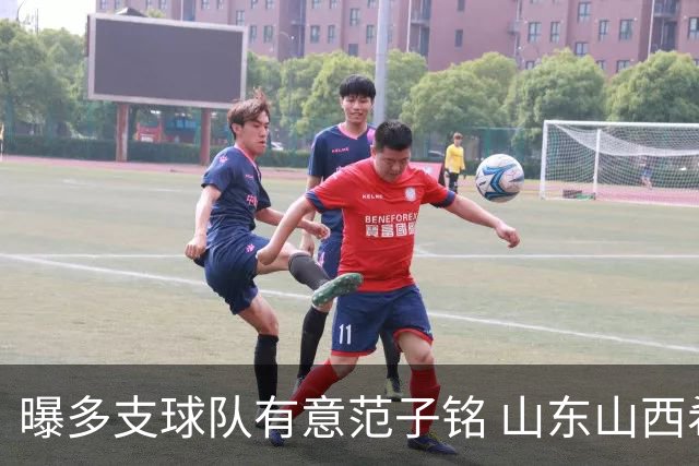 曝多支球队有意范子铭 山东山西希望与北京队谈判