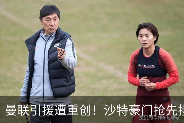 曼联引援遭重创！沙特豪门抢先接触恩迪亚耶，红魔迟钝恐失利好