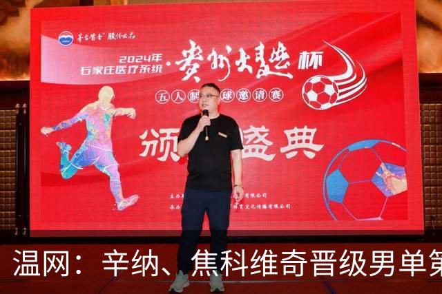 温网：辛纳、焦科维奇晋级男单第三轮 张帅、王欣瑜出局