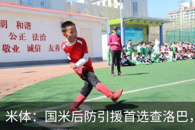 米体：国米后防引援首选查洛巴，阿拉巴和卢库米是备选