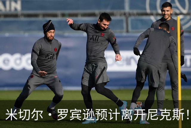 米切尔·罗宾逊预计离开尼克斯！名记：湖人有意提供中产特例长约