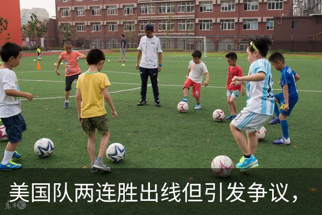 美国队两连胜出线但引发争议，“抽筋主裁”茨瓦耶曾受贿遭禁哨的“黑历史”被翻出