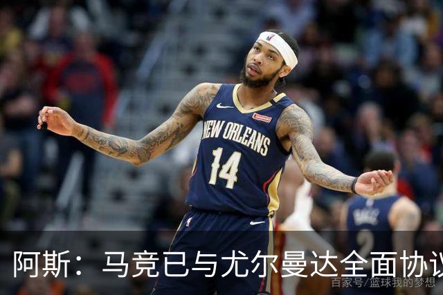 阿斯：马竞已与尤尔曼达全面协议，转会费最高可达4500万欧元