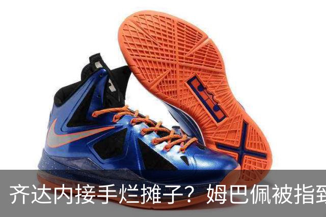 齐达内接手烂摊子？姆巴佩被指致更衣室分裂，德尚暗示环境已“极其恶劣”