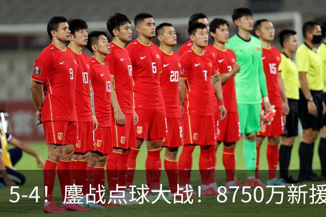 5-4！鏖战点球大战！8750万新援首秀平淡，卫冕冠军阿森纳热身赛收官