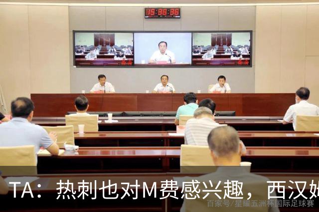 TA：热刺也对M费感兴趣，西汉姆为球员标价8000万英镑